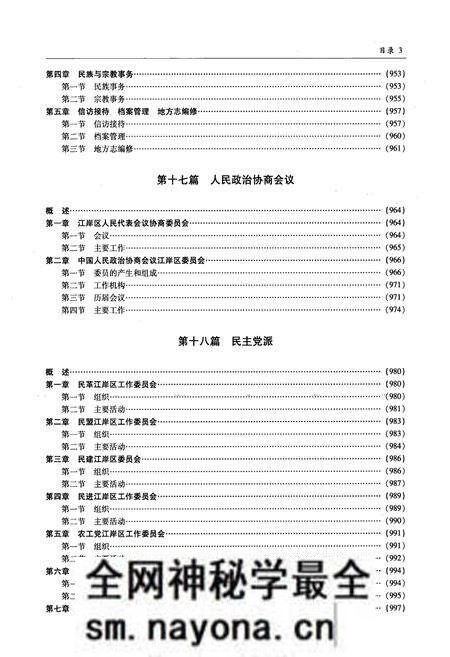 《江岸区志(下卷)》.pdf电子版_湖北省志预览图4 《江岸区志(下卷)》.pdf电子版_湖北省志预览图4