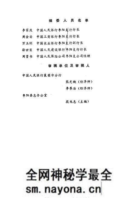 《枣阳县金融志》.pdf电子版_湖北省志预览图1