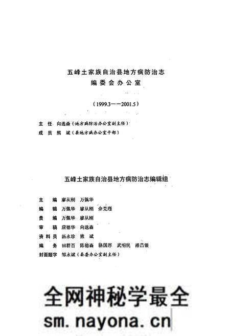 《《五峰土家族自治县地方病防治志》》.pdf电子版_湖北省志预览图5 《《五峰土家族自治县地方病防治志》》.pdf电子版_湖北省志预览图5