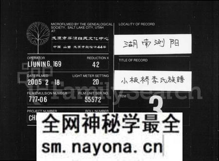 湖南李氏族谱-李氏房谱.pdf电子版预览图