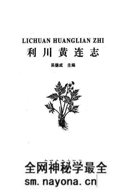《利川黄连志》.pdf电子版_湖北省志预览图1