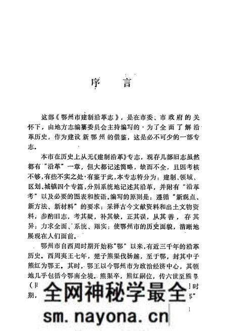《鄂州市建制沿革志》.pdf电子版_湖北省志预览图5 《鄂州市建制沿革志》.pdf电子版_湖北省志预览图5