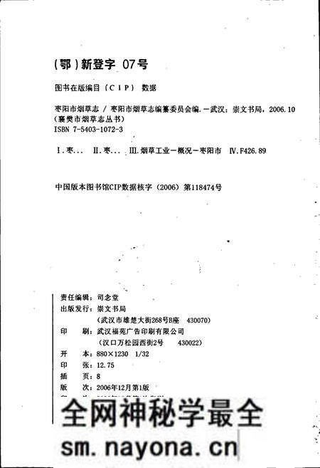 《枣阳市烟草志》.pdf电子版_湖北省志预览图2 《枣阳市烟草志》.pdf电子版_湖北省志预览图2