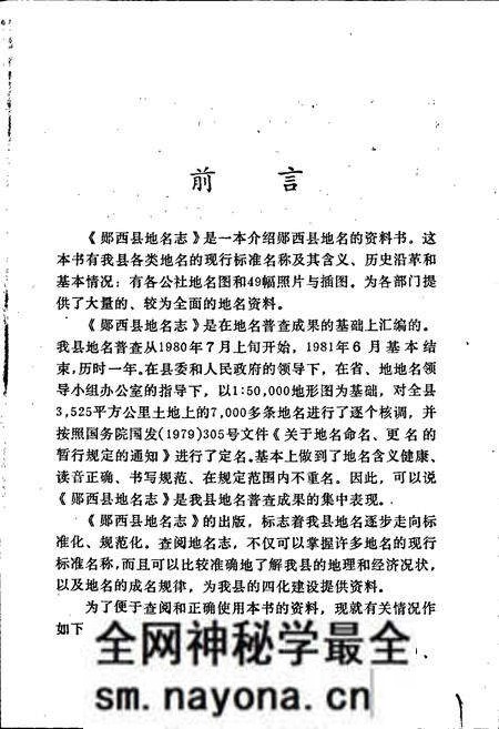 《湖北省郧西县地名志》.pdf电子版_湖北省志预览图2 《湖北省郧西县地名志》.pdf电子版_湖北省志预览图2