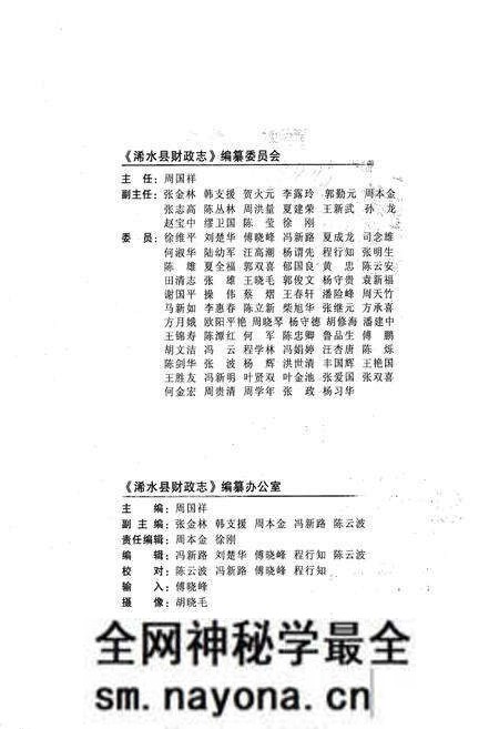 《《浠水县财政志》(1986-2007)》.pdf电子版_湖北省志预览图3 《《浠水县财政志》(1986-2007)》.pdf电子版_湖北省志预览图3