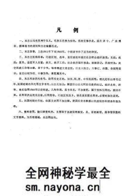 《松滋县民政志》.pdf电子版_湖北省志预览图3 《松滋县民政志》.pdf电子版_湖北省志预览图3