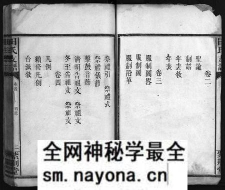 湖南田氏族谱-田氏支谱[15卷].pdf电子版预览图4