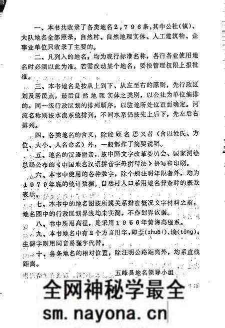 《湖北省五峰县地名志》.pdf电子版_湖北省志预览图3 《湖北省五峰县地名志》.pdf电子版_湖北省志预览图3