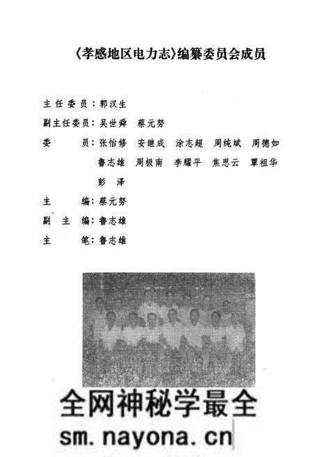 《孝感电业志(1923-1985)》.pdf电子版_湖北省志预览图2