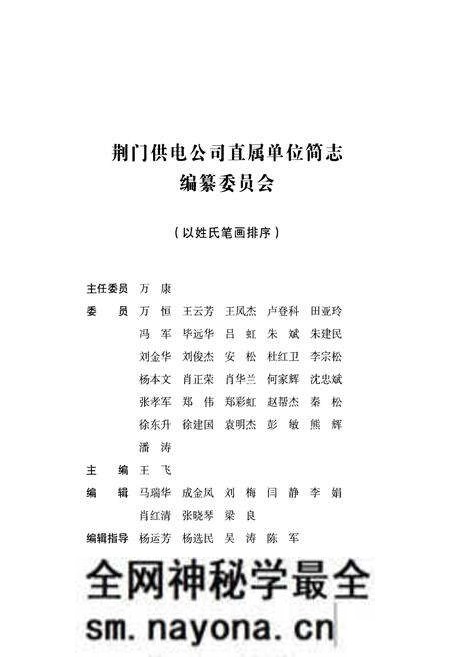 《荆门供电公司直属单位简志(1978~2007)》.pdf电子版_湖北省志预览图2 《荆门供电公司直属单位简志(1978~2007)》.pdf电子版_湖北省志预览图2