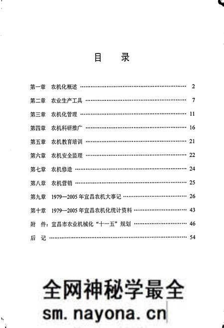 《宜昌市农业机械化志》.pdf电子版_湖北省志预览图3 《宜昌市农业机械化志》.pdf电子版_湖北省志预览图3