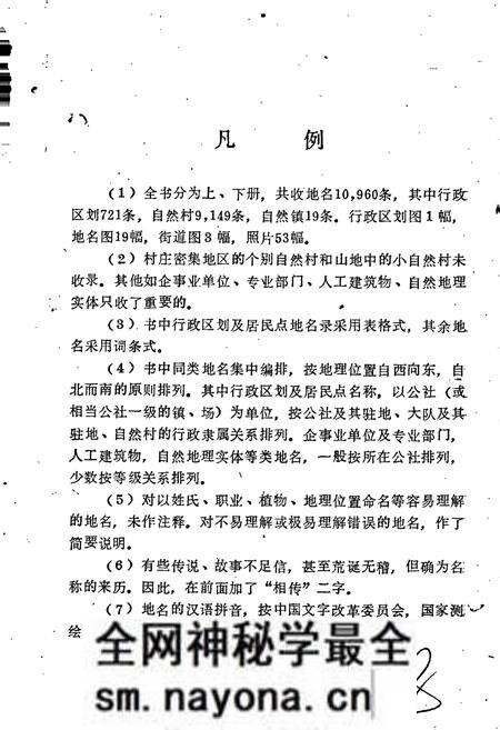 《湖北省麻城县地名志 上册》.pdf电子版_湖北省志预览图5 《湖北省麻城县地名志 上册》.pdf电子版_湖北省志预览图5