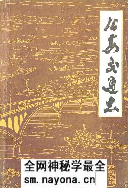 《公安交通志》.pdf电子版_湖北省志预览图 《公安交通志》.pdf电子版_湖北省志预览图