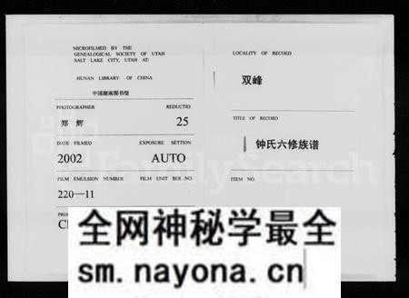 湖南锺氏族谱-锺氏六修族谱 [19卷,首1卷].pdf电子版预览图