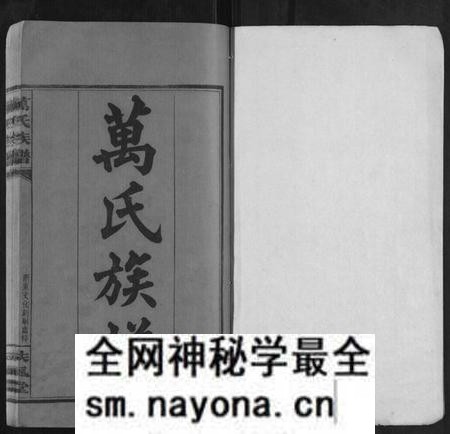 湖南万氏族谱-万氏族谱 [残卷].pdf电子版预览图1