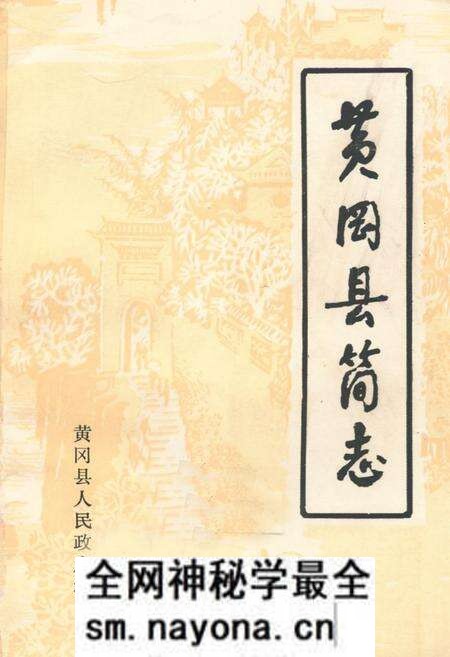 《《黄冈县简志》》.pdf电子版_湖北省志预览图 《《黄冈县简志》》.pdf电子版_湖北省志预览图