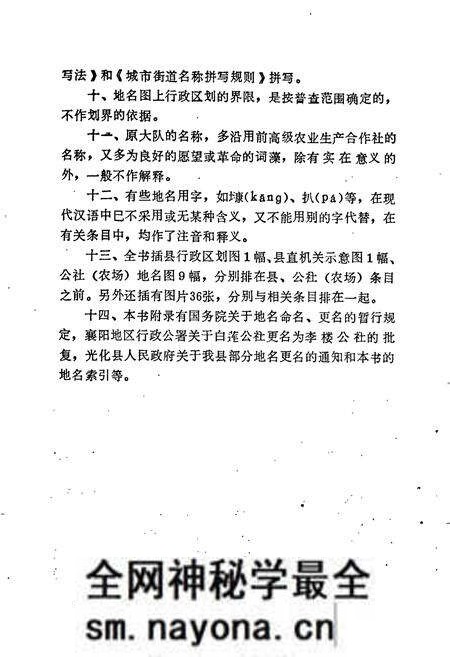 《湖北省光化县地名志》.pdf电子版_湖北省志预览图4 《湖北省光化县地名志》.pdf电子版_湖北省志预览图4