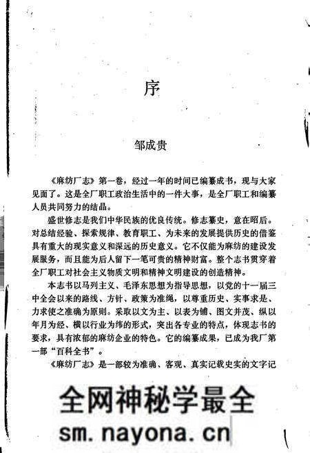 《湖北省黄石市苎麻纺织印染厂厂志》.pdf电子版_湖北省志预览图2 《湖北省黄石市苎麻纺织印染厂厂志》.pdf电子版_湖北省志预览图2