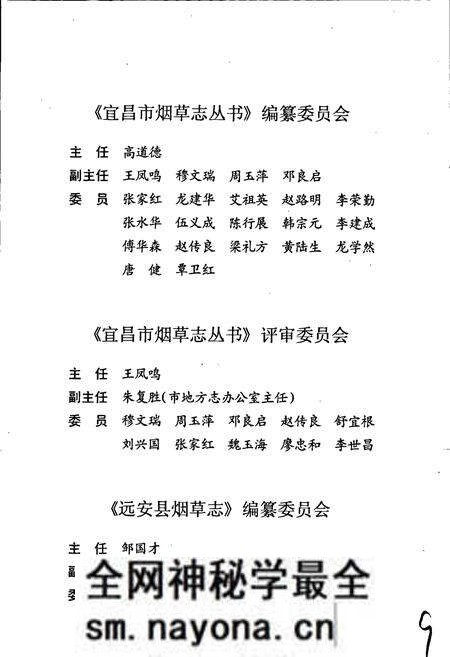 《远安县烟草志》.pdf电子版_湖北省志预览图3