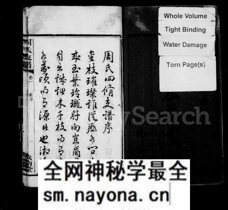 湖南周氏族谱-涧西周氏支谱 [6卷].pdf电子版预览图2