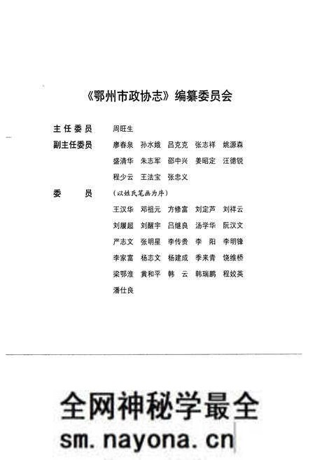 《《鄂州市政协志》(1984-2006)》.pdf电子版_湖北省志预览图2