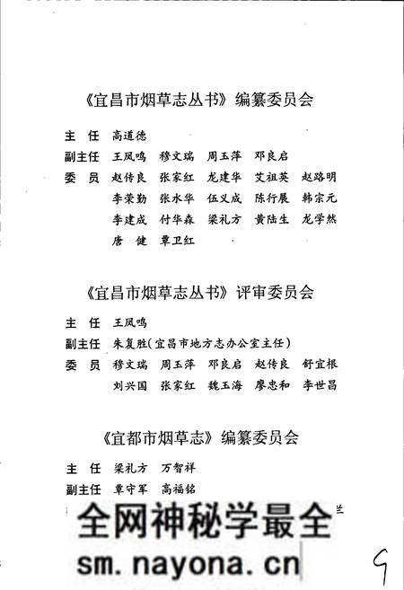 《宜都市烟草志》.pdf电子版_湖北省志预览图3 《宜都市烟草志》.pdf电子版_湖北省志预览图3