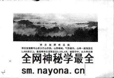《湖北省神农架林区地名志》.pdf电子版_湖北省志预览图4 《湖北省神农架林区地名志》.pdf电子版_湖北省志预览图4