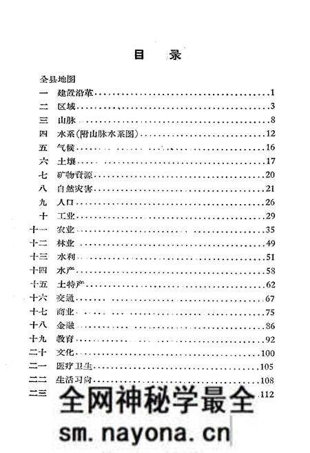 《《黄梅县简志》》.pdf电子版_湖北省志预览图2 《《黄梅县简志》》.pdf电子版_湖北省志预览图2