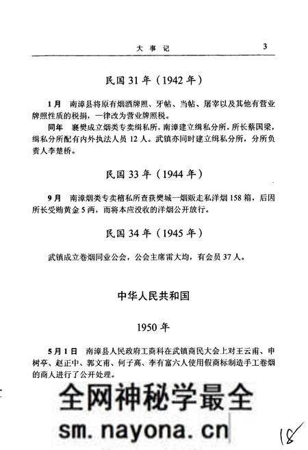《南漳县烟草志》.pdf电子版_湖北省志预览图5 《南漳县烟草志》.pdf电子版_湖北省志预览图5