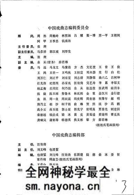 《中国戏曲志湖北卷》.pdf电子版_湖北省志预览图3 《中国戏曲志湖北卷》.pdf电子版_湖北省志预览图3