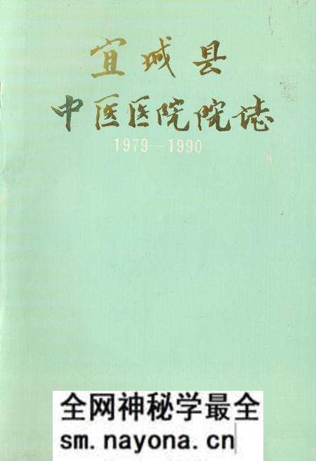 《《宜城县中医医院院志》(1979-1990)》.pdf电子版_湖北省志预览图 《《宜城县中医医院院志》(1979-1990)》.pdf电子版_湖北省志预览图