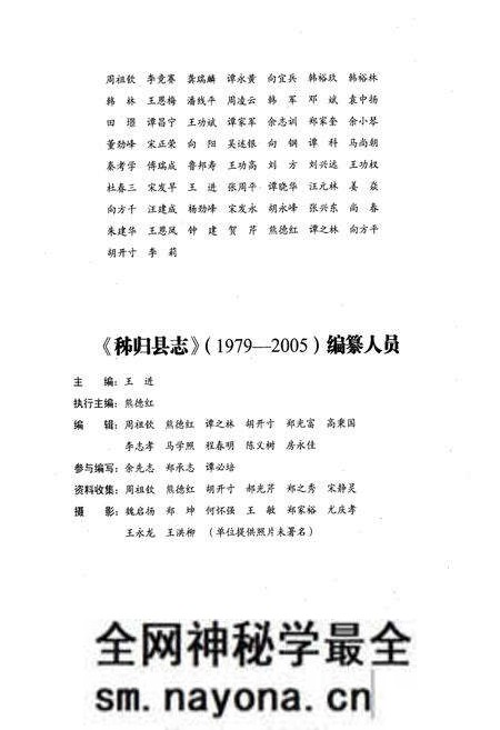 《《秭归县志(1979-2005)》》.pdf电子版_湖北省志预览图3 《《秭归县志(1979-2005)》》.pdf电子版_湖北省志预览图3