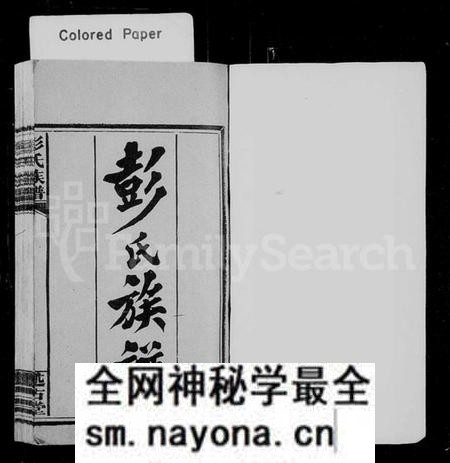 湖南彭氏族谱-彭氏族谱 [5卷,首末各1卷].pdf电子版预览图2
