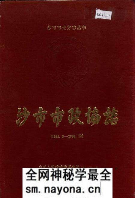 《沙市市政协志》.pdf电子版_湖北省志预览图 《沙市市政协志》.pdf电子版_湖北省志预览图