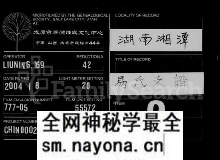 湖南易氏族谱-易氏支谱 [8卷].pdf电子版预览图