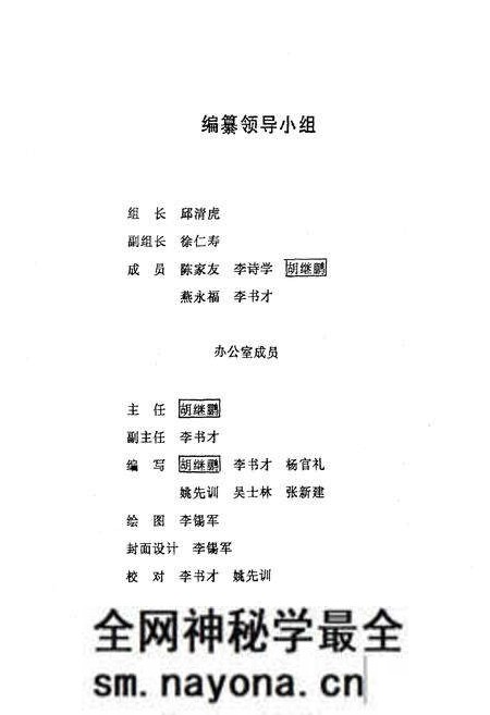 《《潜江国营商业志》》.pdf电子版_湖北省志预览图2