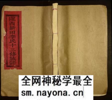江西李氏族谱-宁都新田李氏十三修族谱[不分卷].pdf电子版预览图