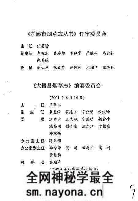 《大悟县烟草志》.pdf电子版_湖北省志预览图3