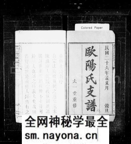 江西欧阳氏族谱-欧阳氏支谱 [4卷,首1卷].pdf电子版预览图2