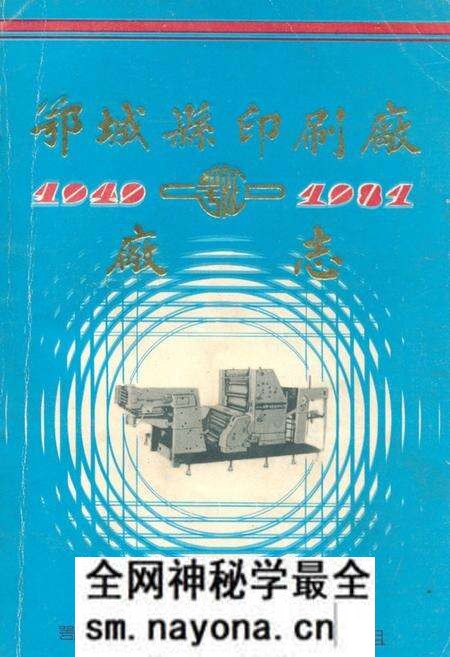 《鄂城县印刷厂厂志(1949-1981)》.pdf电子版_湖北省志预览图 《鄂城县印刷厂厂志(1949-1981)》.pdf电子版_湖北省志预览图