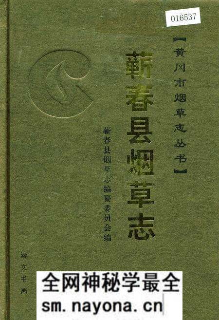 《蕲春县烟草志》.pdf电子版_湖北省志预览图