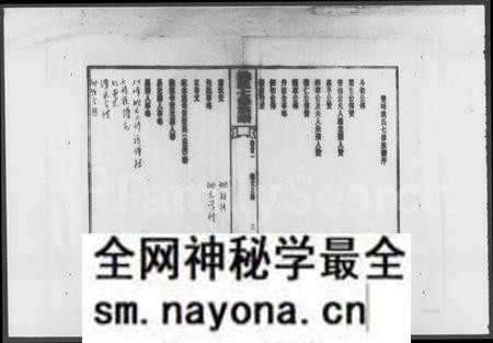 湖南姚氏族谱-姚氏七修族谱 [2卷,首4卷].pdf电子版预览图4