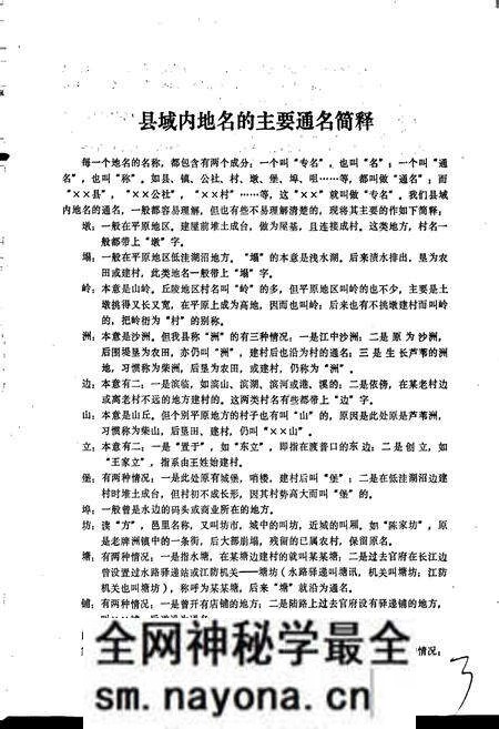 《嘉鱼县地名志》.pdf电子版_湖北省志预览图4 《嘉鱼县地名志》.pdf电子版_湖北省志预览图4