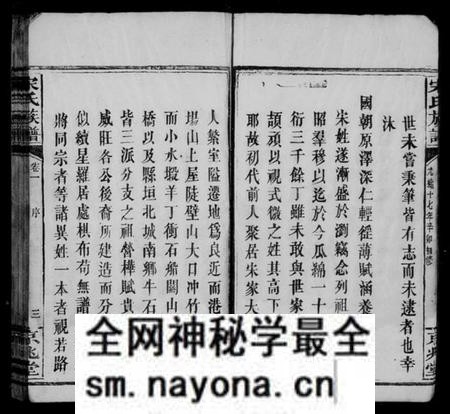 湖南宋氏族谱-宋氏族谱 [9卷].pdf电子版预览图5