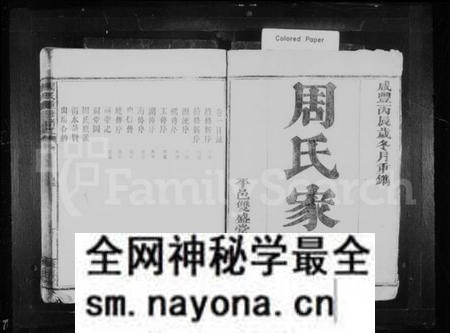 湖南周氏族谱-周氏家乘 [6卷].pdf电子版预览图1