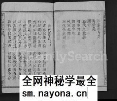 湖南罗氏族谱-罗氏续修族谱 [不分卷].pdf电子版预览图5