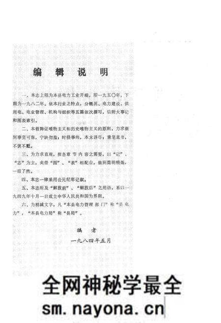 《《红安县电力志》》.pdf电子版_湖北省志预览图2 《《红安县电力志》》.pdf电子版_湖北省志预览图2