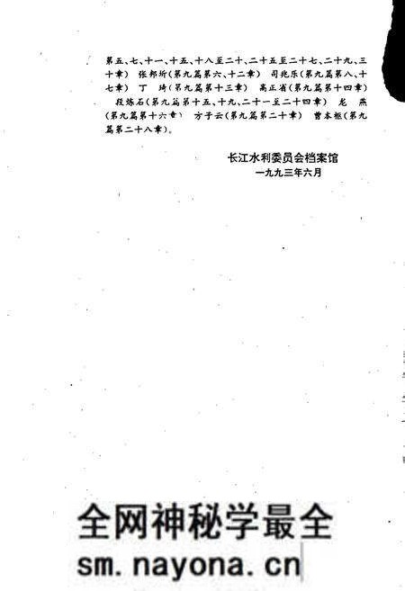 《长江水利委员会大事记》.pdf电子版_湖北省志预览图2 《长江水利委员会大事记》.pdf电子版_湖北省志预览图2