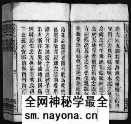湖南吴氏族谱-邵陵吴氏三修族谱 [8卷,首1卷].pdf电子版预览图4