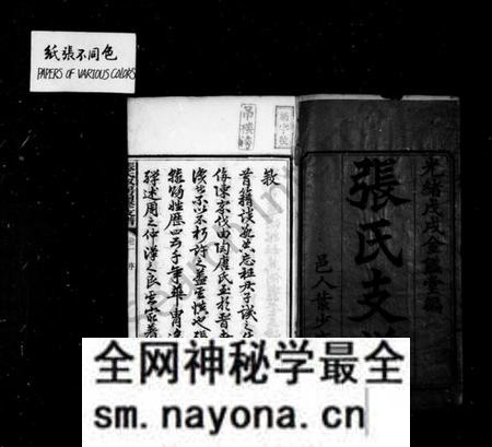湖南张氏族谱-张氏支谱 [5卷].pdf电子版预览图2